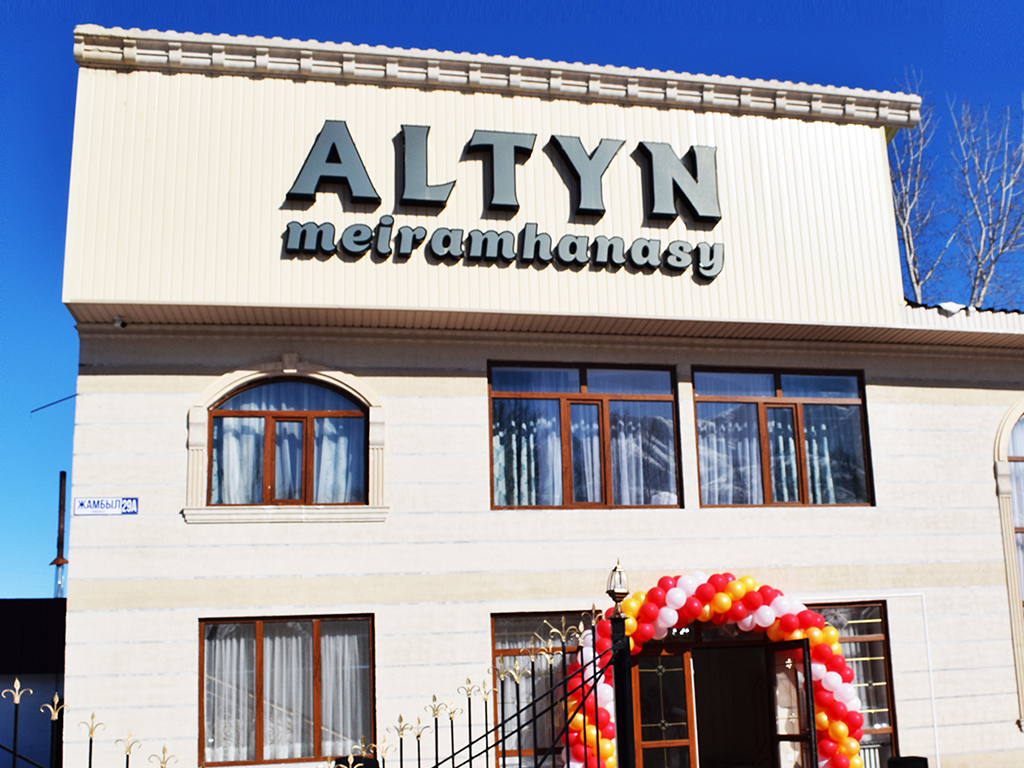 Алтын